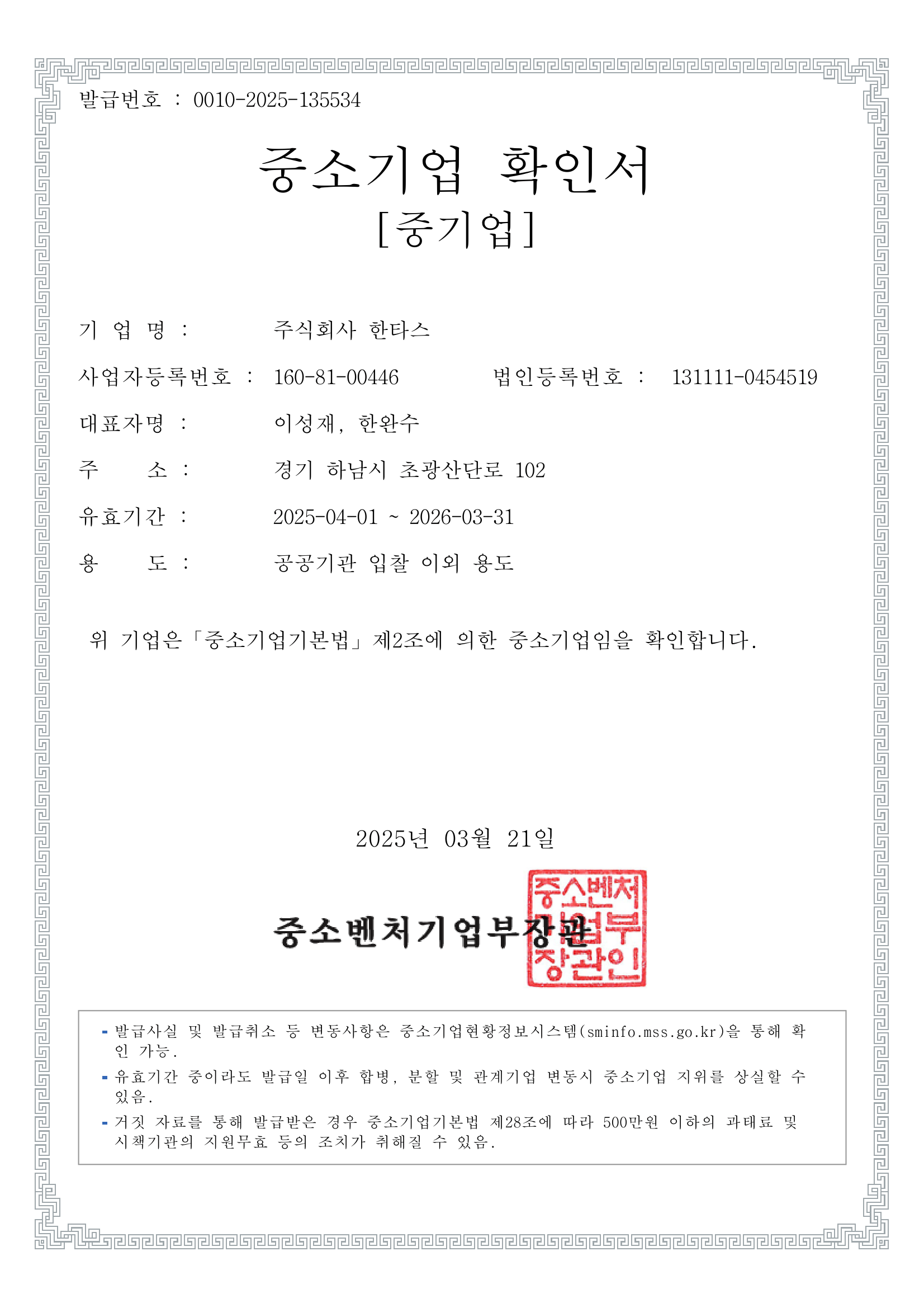 중소기업 확인서